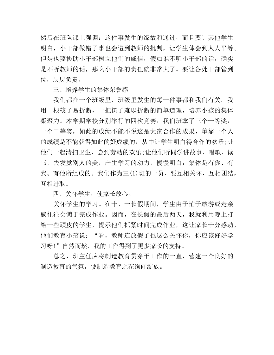 小学班主任德育年终参考总结范文（通用） _第2页