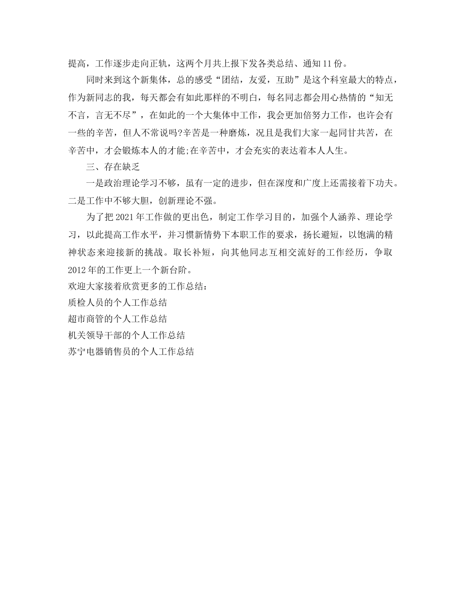 机关工作人员的个人工作参考总结（通用） _第2页