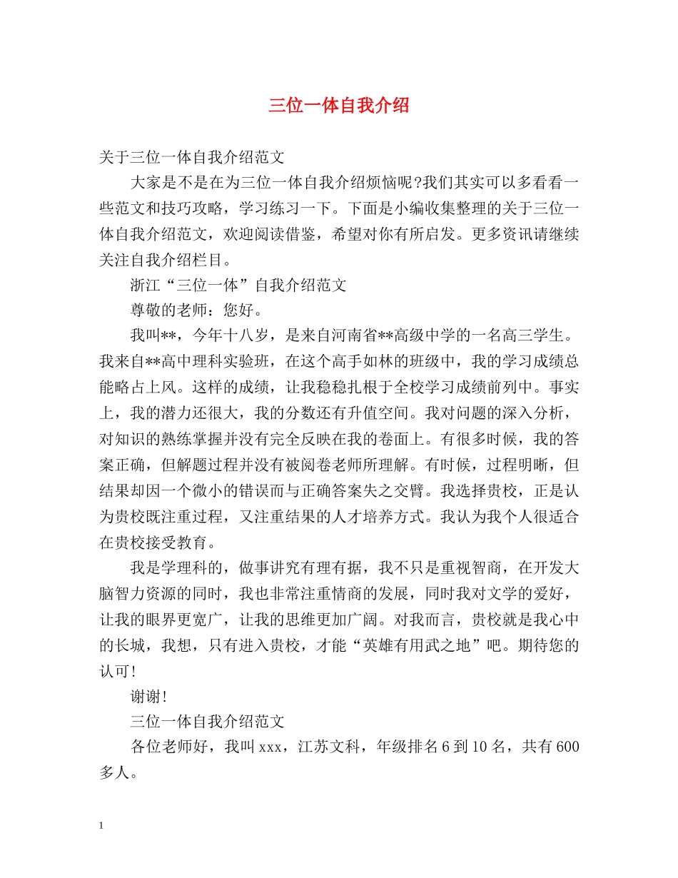 三位一体自我介绍 _第1页