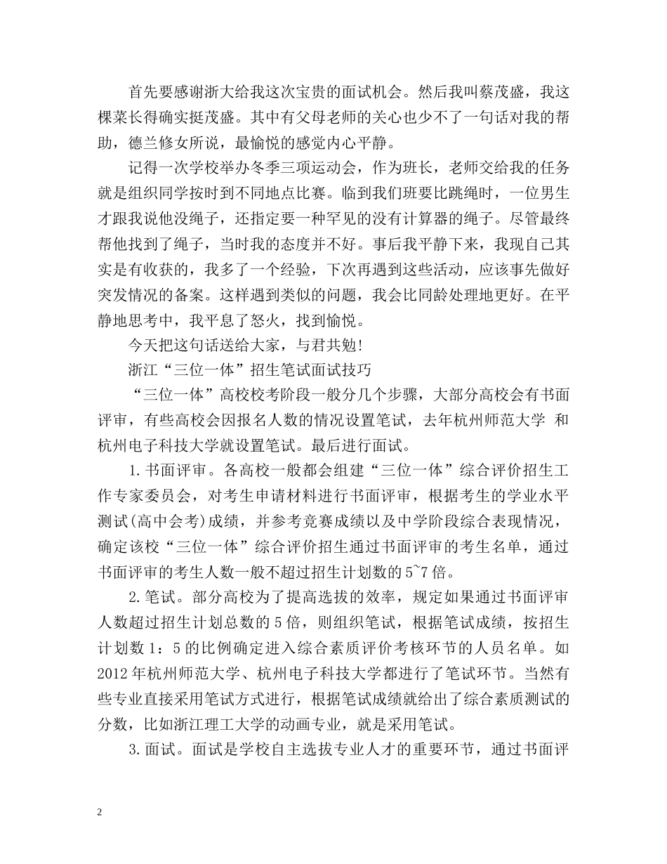 三位一体自我介绍 _第2页