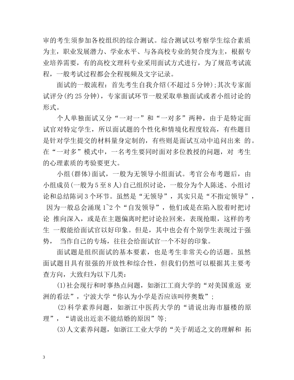 三位一体自我介绍 _第3页