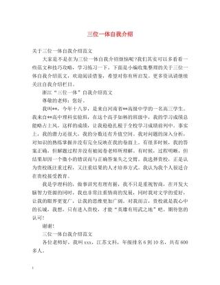 三位一体自我介绍 