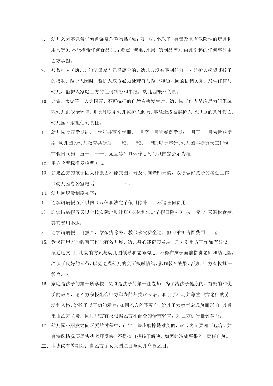 幼儿园幼儿入园协议_第2页