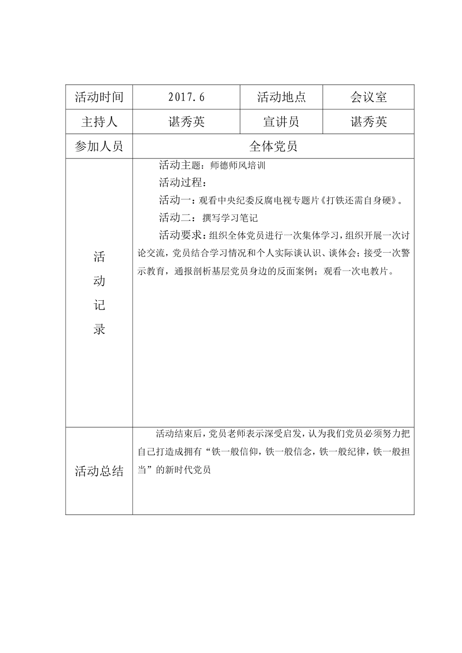 主题党日活动记录表_第2页