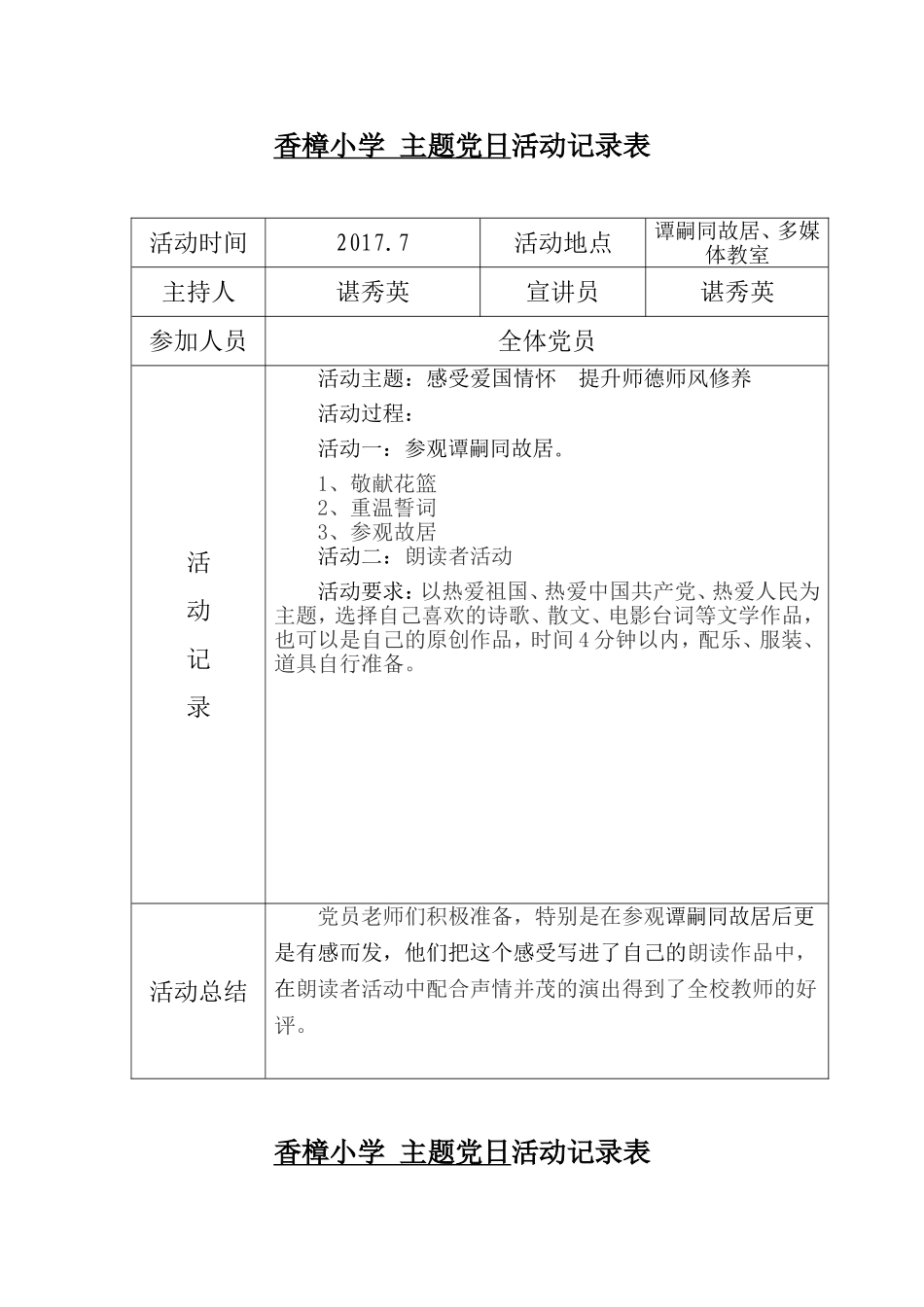 主题党日活动记录表_第3页