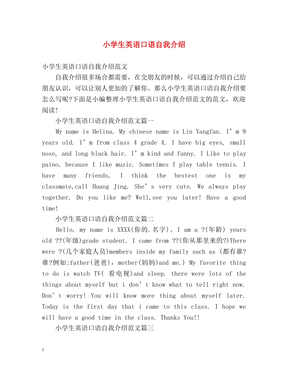 小学生英语口语自我介绍2 _第1页