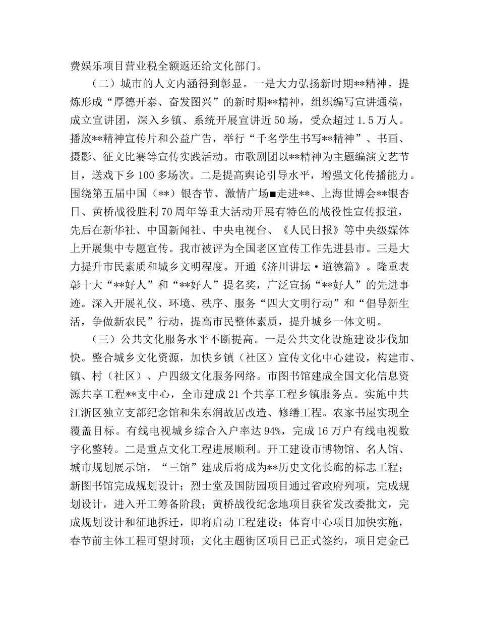 关于加快文化大市向文化强市迈进步伐-加快了步伐 _第2页