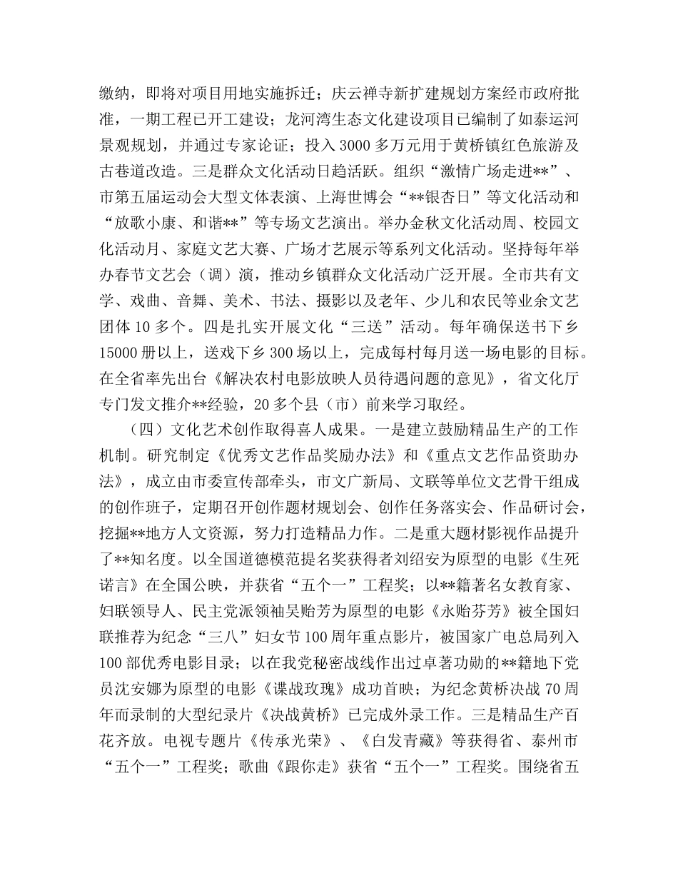 关于加快文化大市向文化强市迈进步伐-加快了步伐 _第3页
