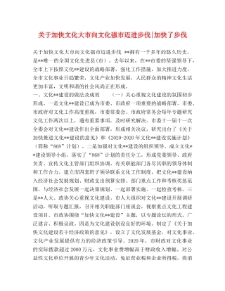 关于加快文化大市向文化强市迈进步伐-加快了步伐 