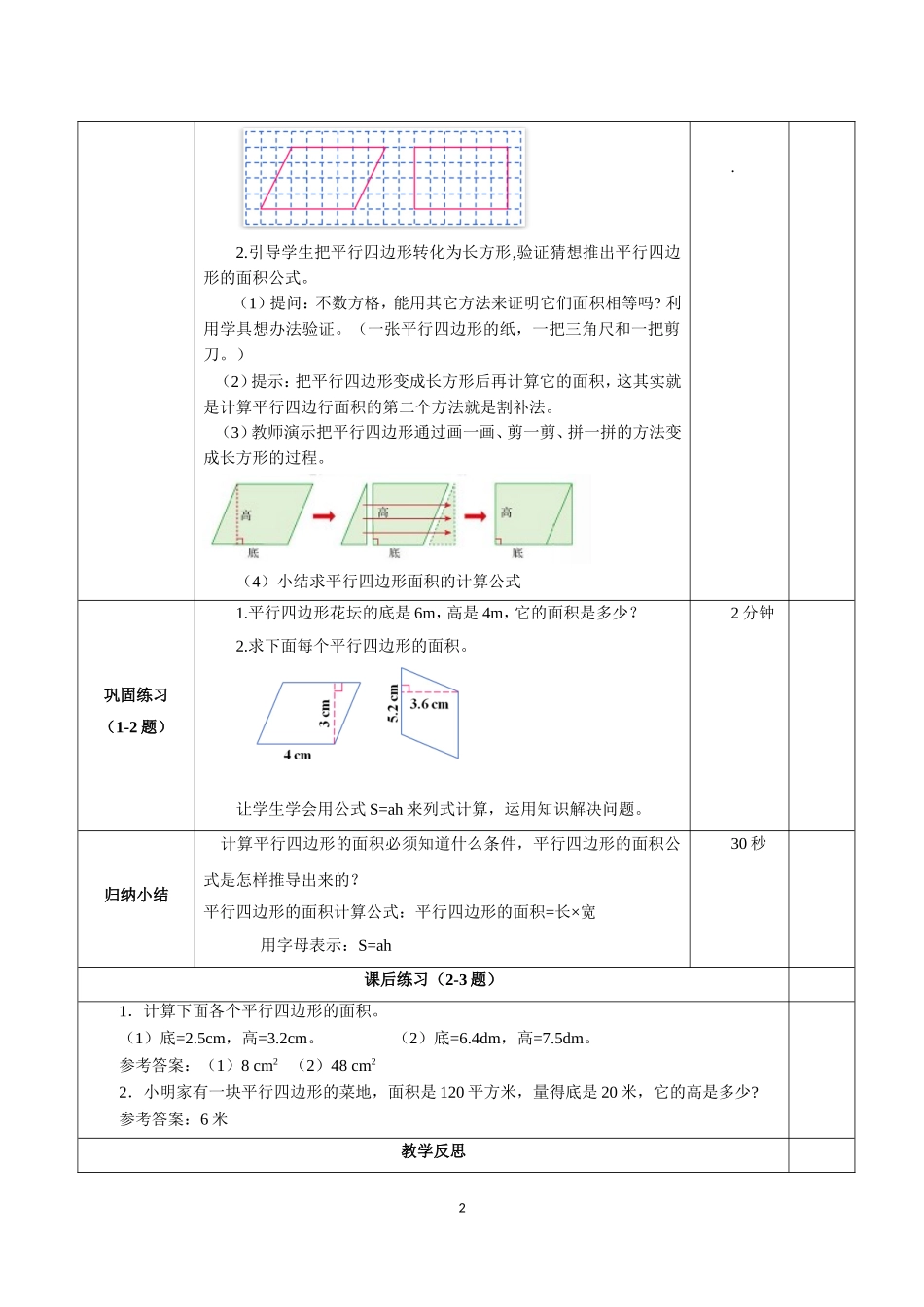 小学数学微课教学设计模版_第2页