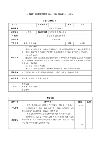 小学数学微课教学设计模版