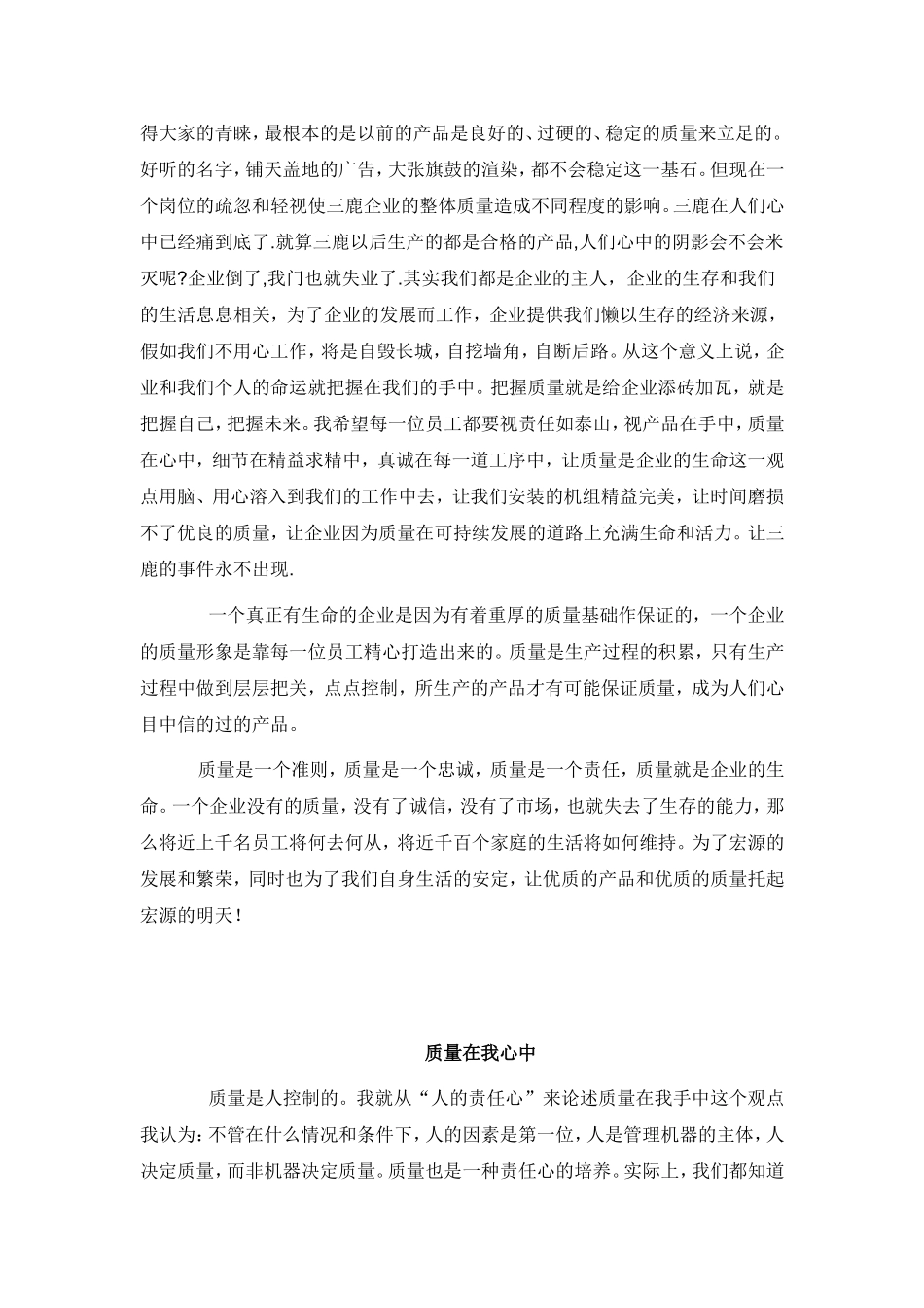 质量月征文范文---8篇_第2页