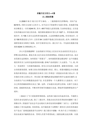 质量月征文范文---8篇