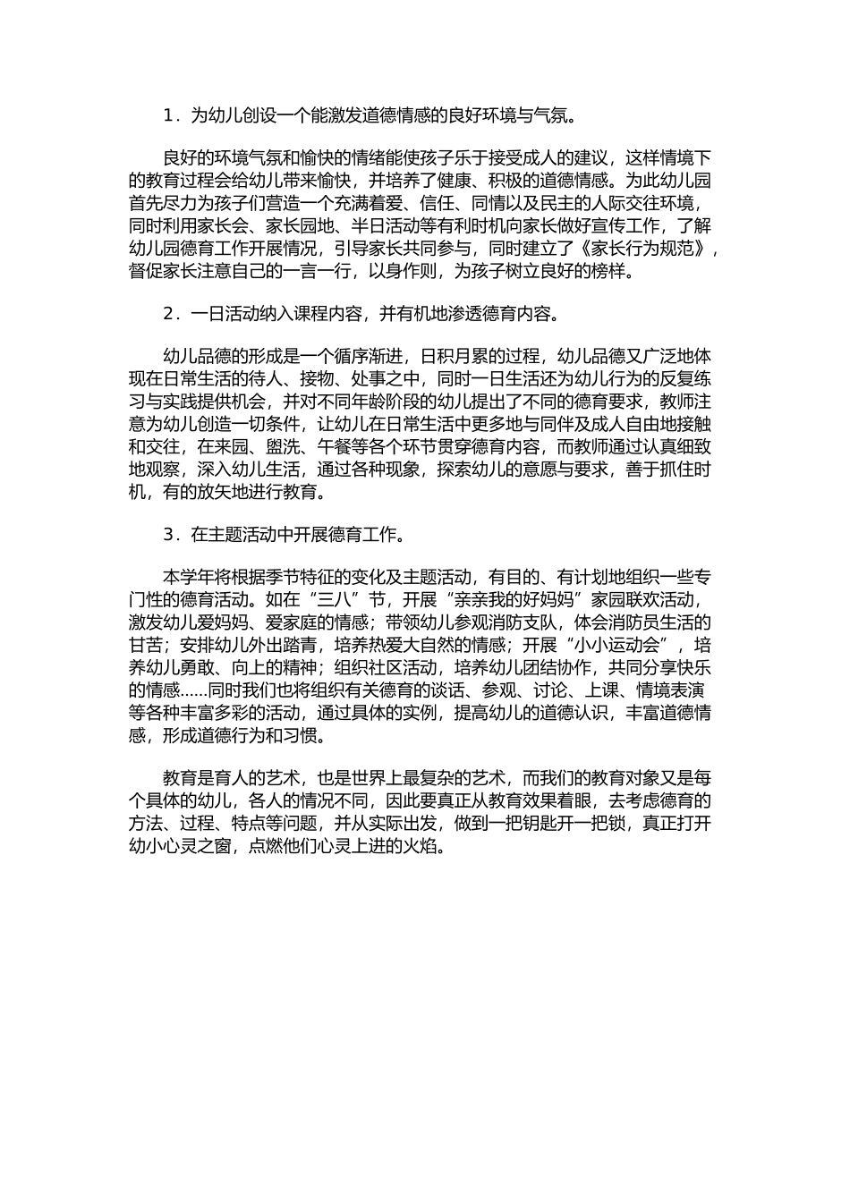 幼儿园德育工作计划_第2页