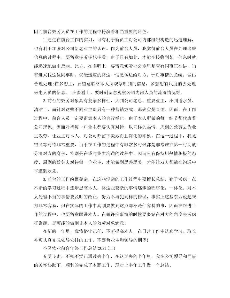 小区物业前台年终工作参考总结范本【五篇】 _第3页