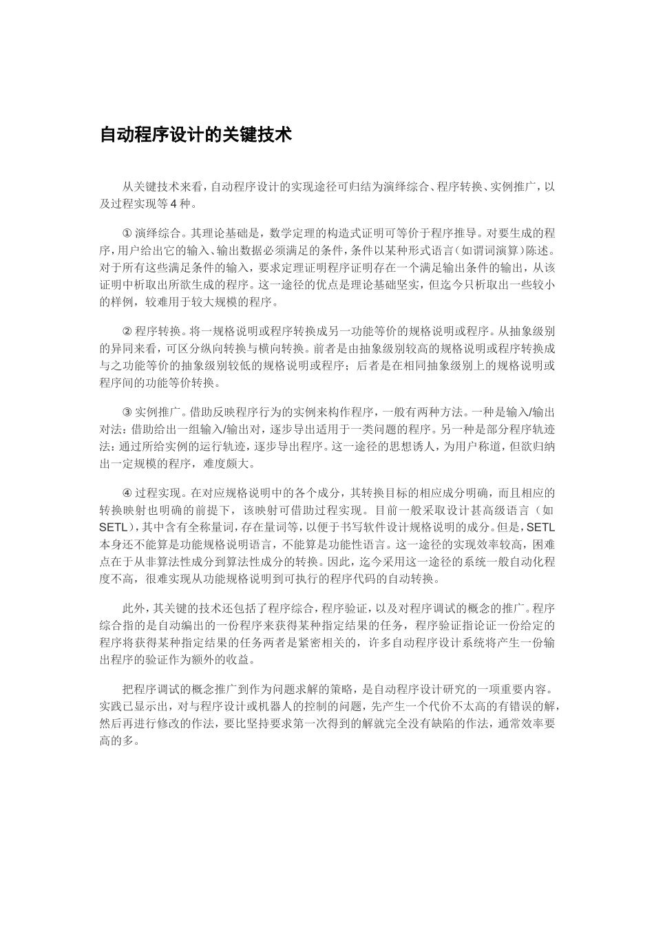 自动程序设计_第2页