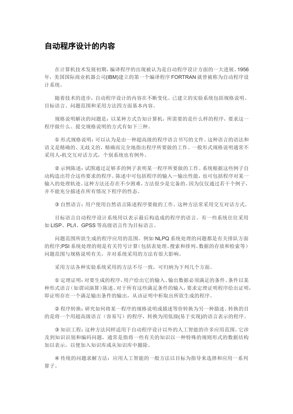 自动程序设计_第3页