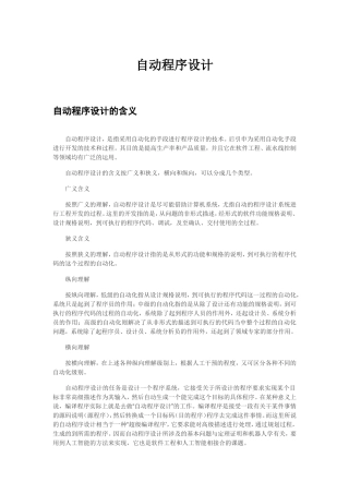 自动程序设计