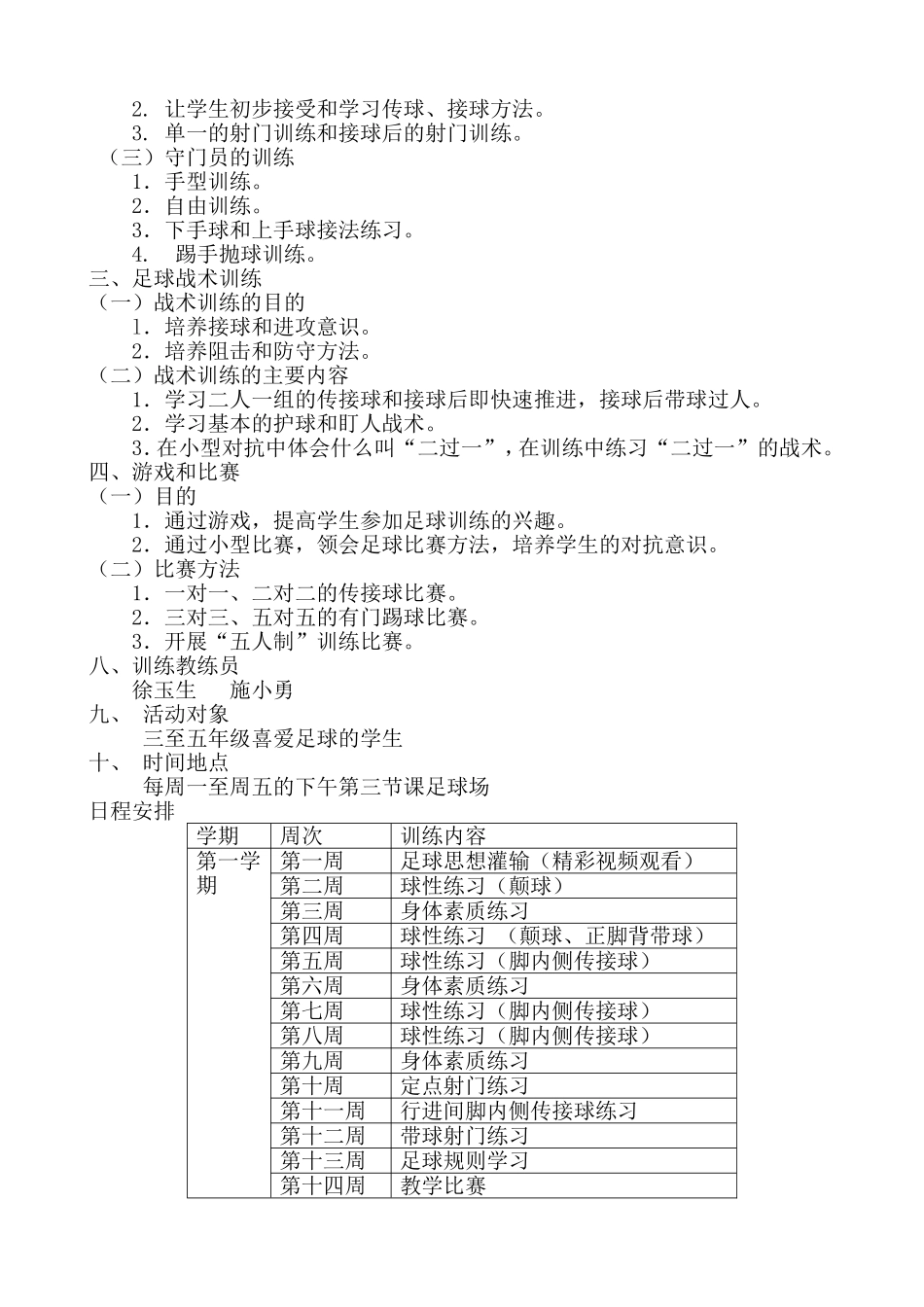 足球训练计划及内容_第2页