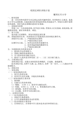 足球训练计划及内容