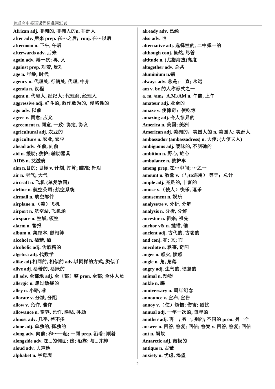 新课标高考英语词汇表3500_第2页