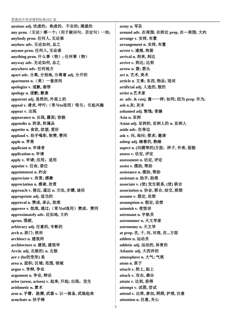 新课标高考英语词汇表3500_第3页