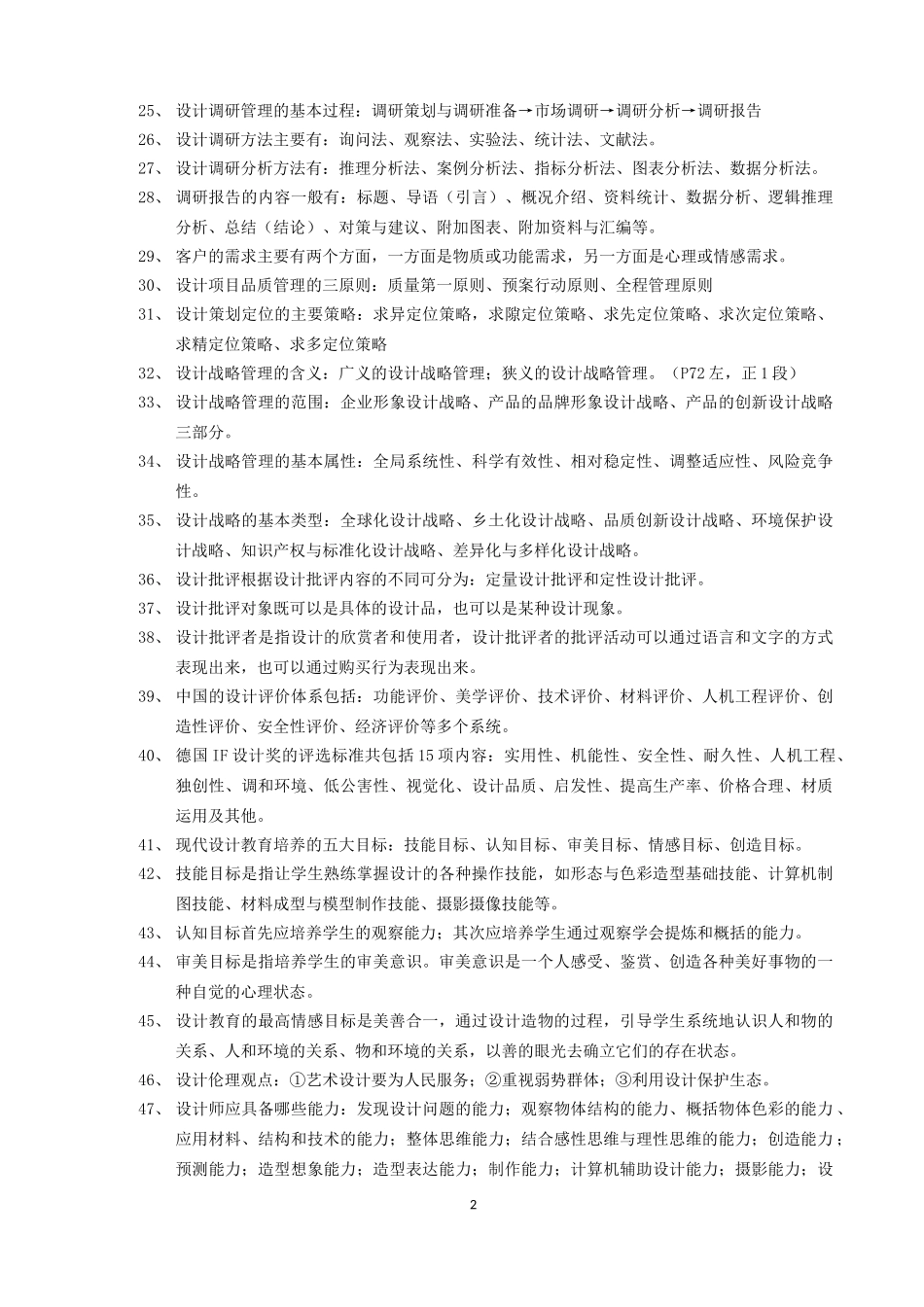 艺术设计概论复习提纲_第2页