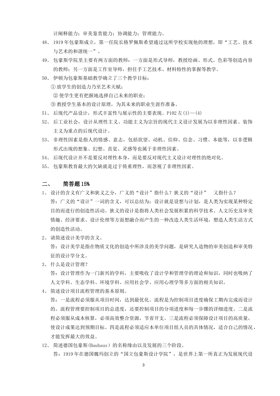 艺术设计概论复习提纲_第3页