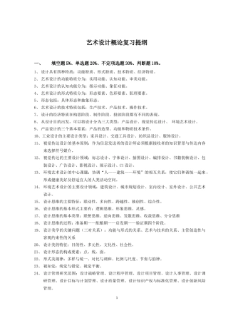 艺术设计概论复习提纲