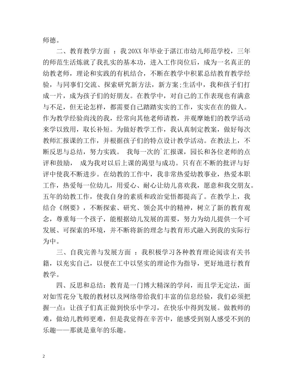 幼儿教师自我鉴定毕业 _第2页