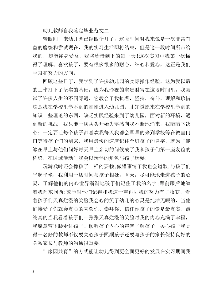 幼儿教师自我鉴定毕业 _第3页