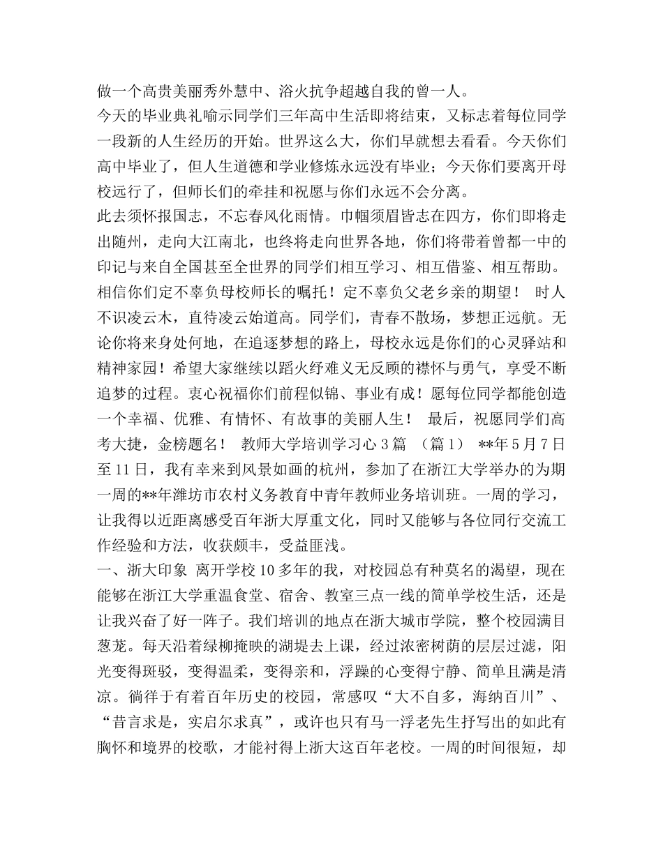 校党委书记、校长高三毕业典礼讲话稿汇编-初中毕业典礼校长讲话稿 _第2页