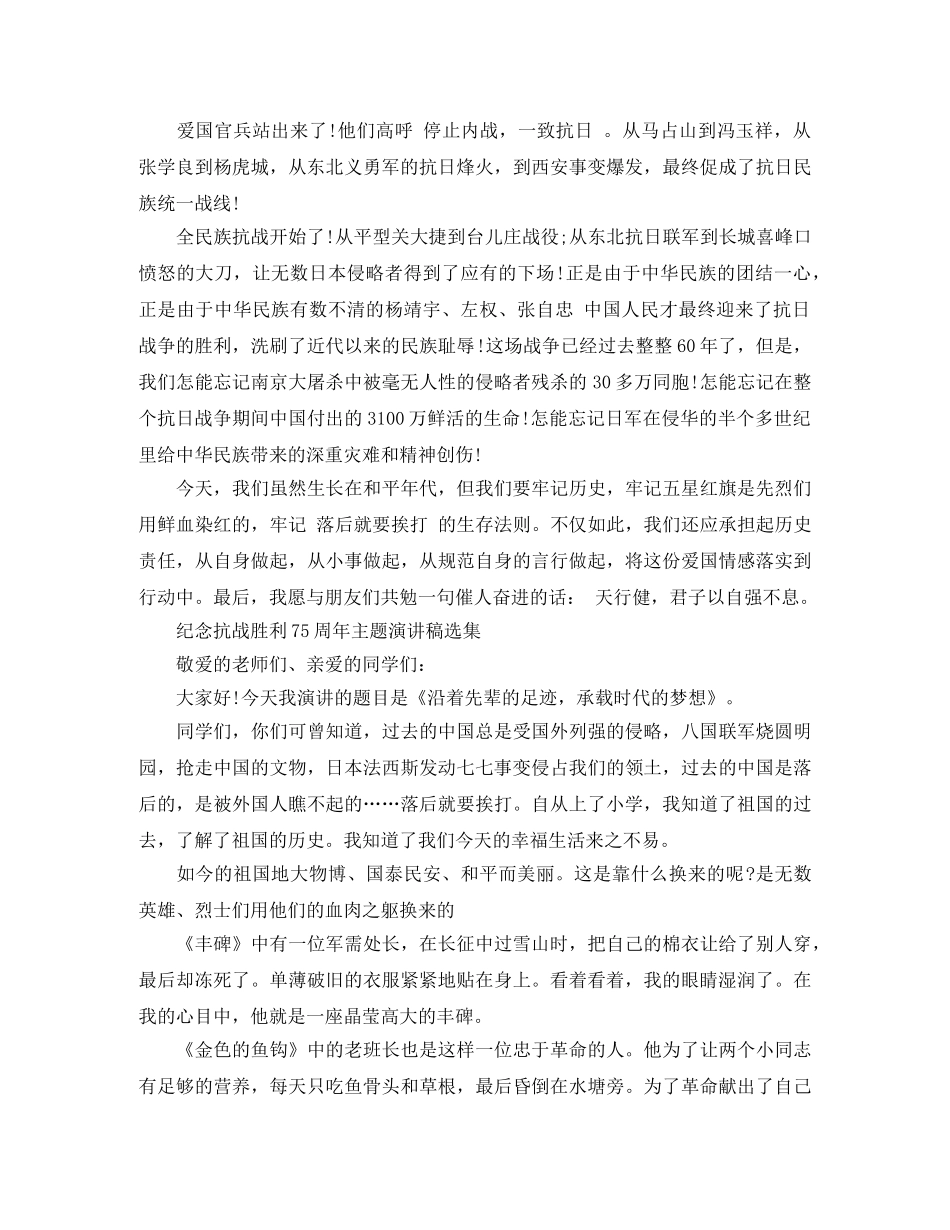 纪念抗战胜利75周年主题演讲稿选集 _第3页