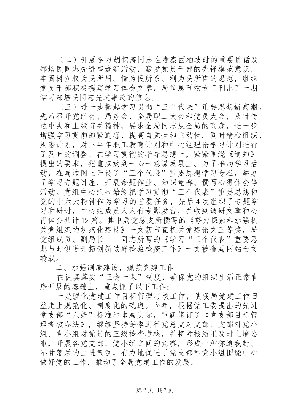 党总支工作总结_第2页