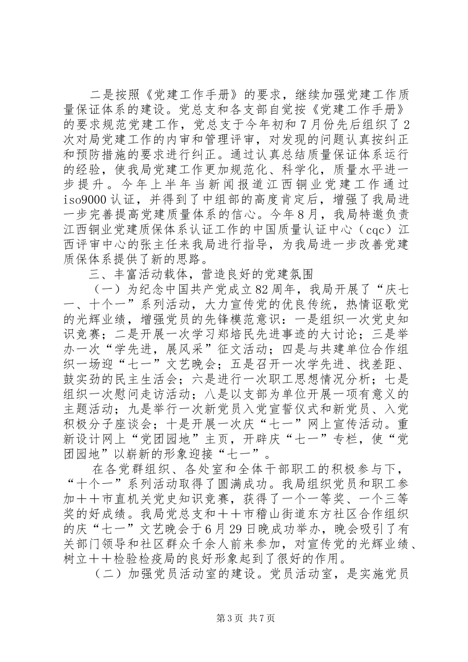 党总支工作总结_第3页