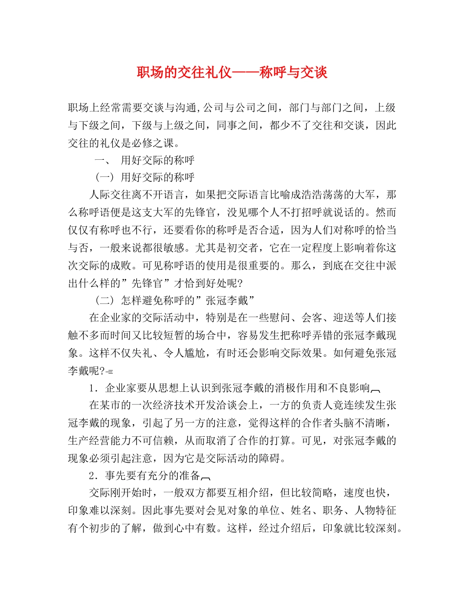 职场的交往礼仪——称呼与交谈 _第1页