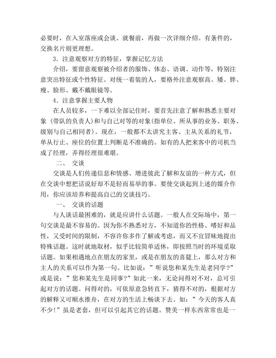 职场的交往礼仪——称呼与交谈 _第2页