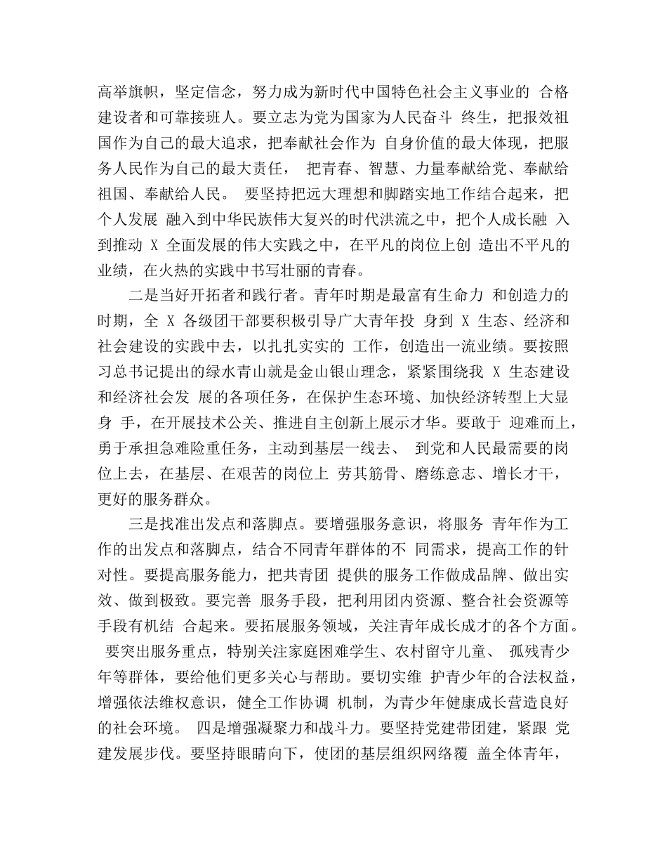 纪念“五四”运动100周年表彰大会讲话稿 _第2页