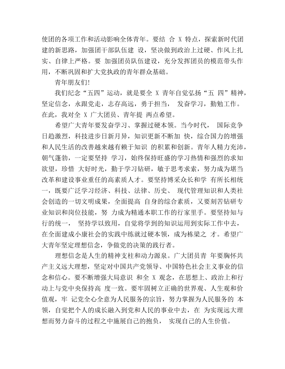 纪念“五四”运动100周年表彰大会讲话稿 _第3页