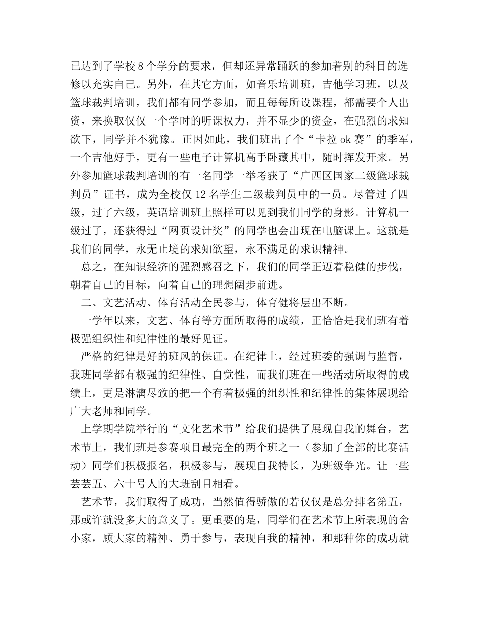 学校优秀班级集体申报材料 _第2页
