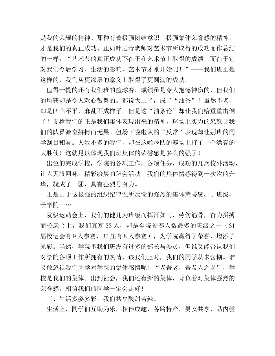 学校优秀班级集体申报材料 _第3页