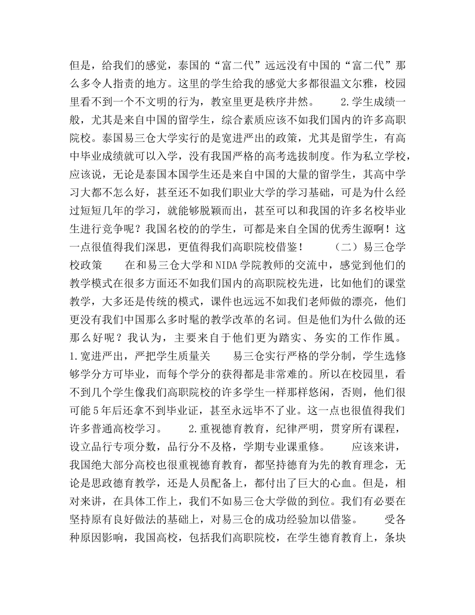 提高校园软实力，建设美丽校园 _第2页
