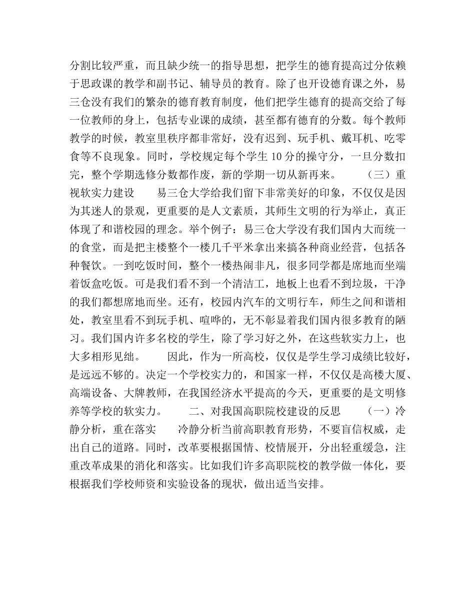 提高校园软实力，建设美丽校园 _第3页