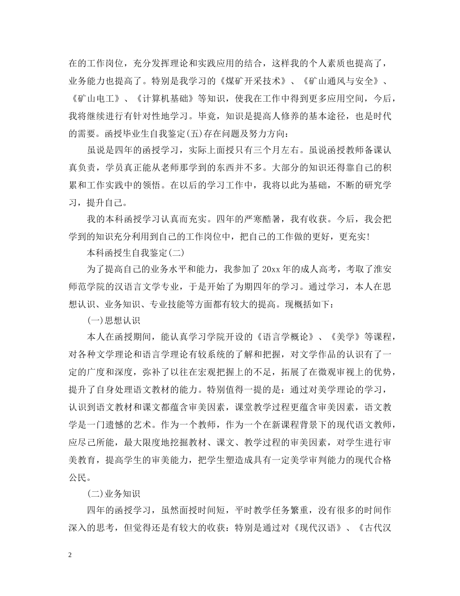 本科函授生自我鉴定 _第2页