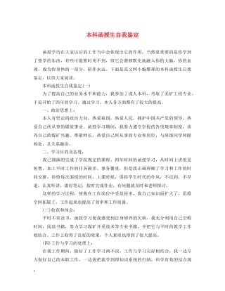 本科函授生自我鉴定 