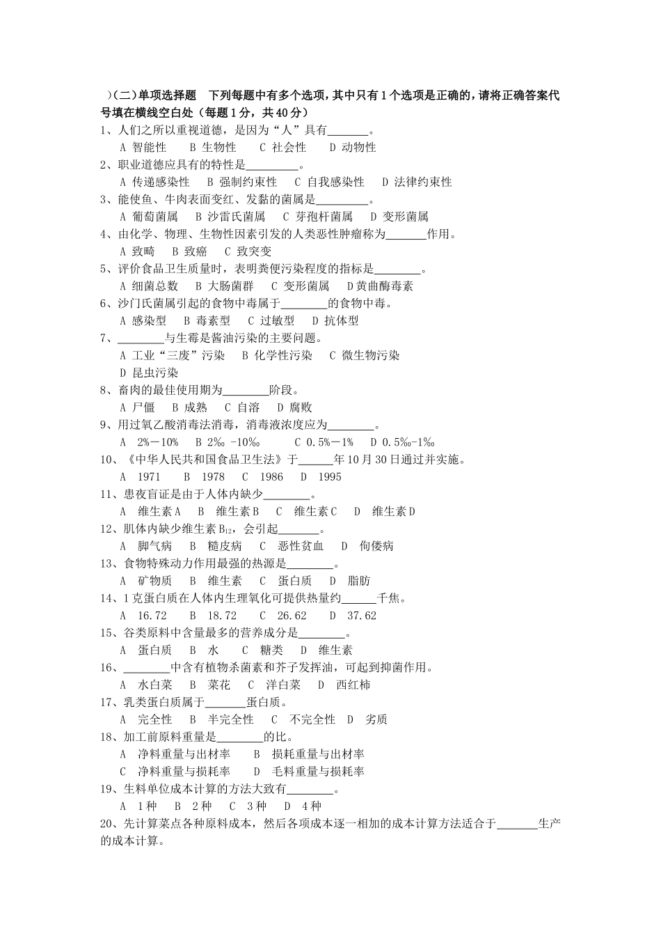 中式面点师题库附加答案_第2页