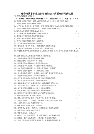 中式面点师题库附加答案