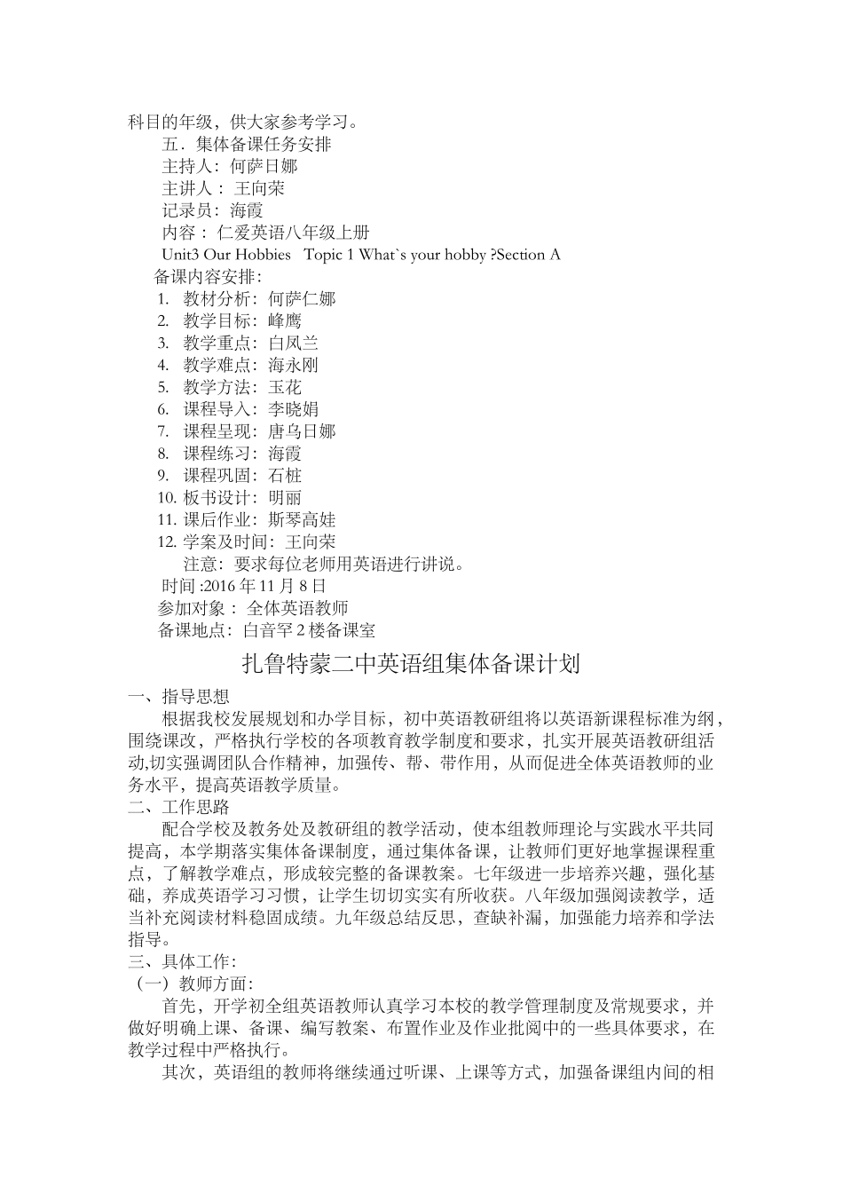 英语组集体备课计划_第2页