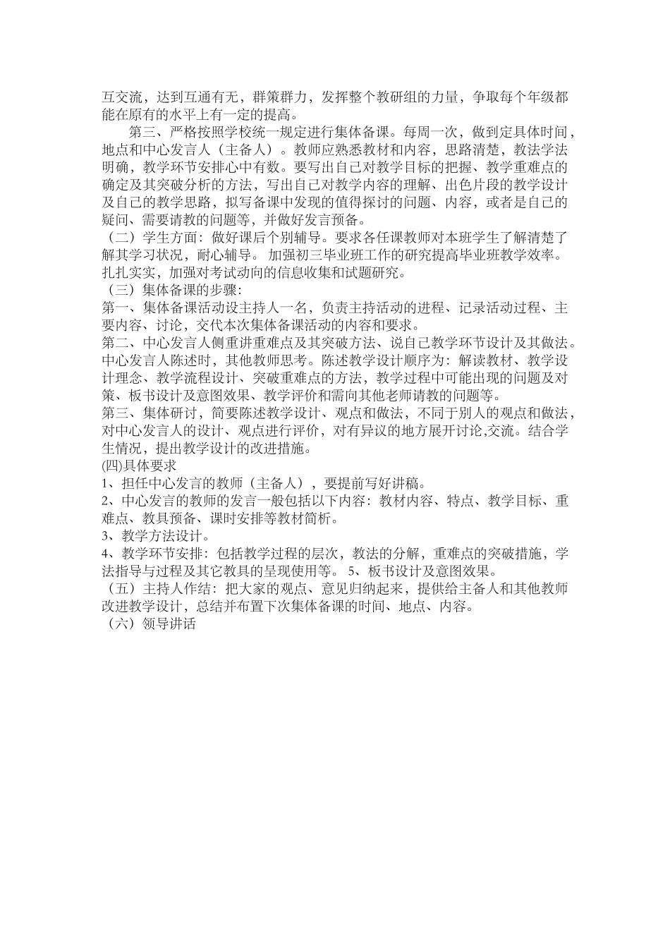 英语组集体备课计划_第3页