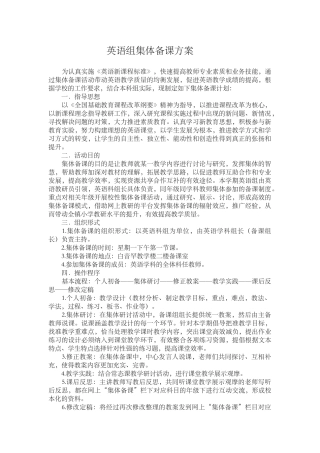 英语组集体备课计划